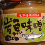 尾瀬の郷交流センター売店 - 岩魚味噌（側面）