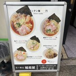 らーめん 稲荷屋 - 