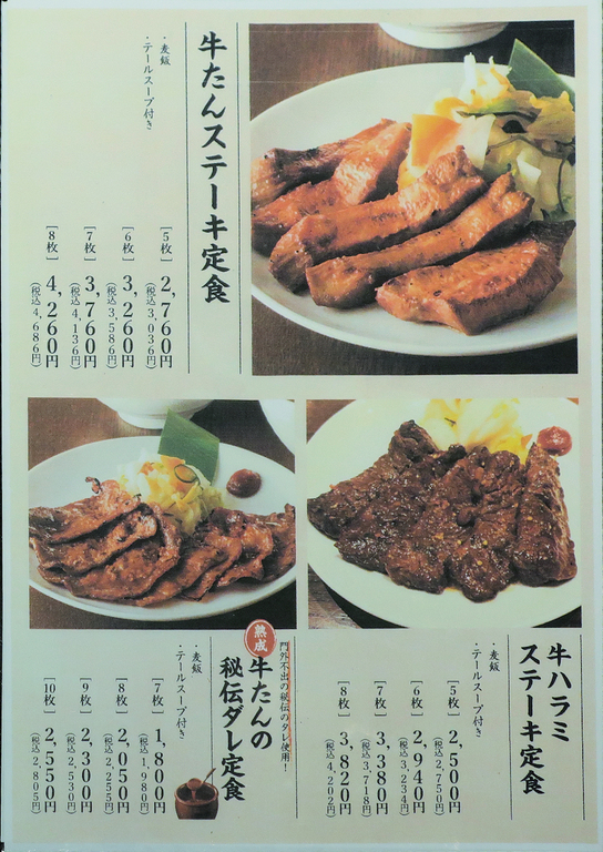 メニュー写真 : 牛たん酒場 たん之助 msb田町店 - 田町/牛タン