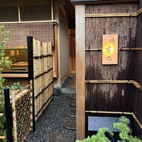 徳ㇵ本也 - 鞍馬口駅から徒歩5分くらいの住宅街の中