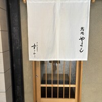 鮨処 やまと - 