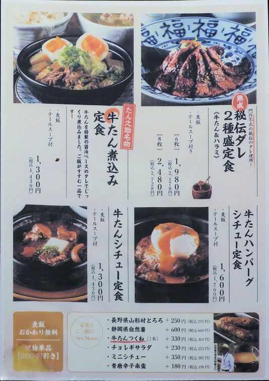 メニュー写真 : 牛たん酒場 たん之助 msb田町店 - 田町/牛タン