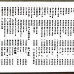 巴屋 - メニュー(卓上置き)