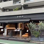 ミート矢澤 五反田本店 - 