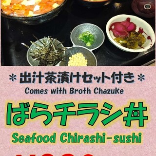 10食限定！ばらチラシ丼980円（税込）
