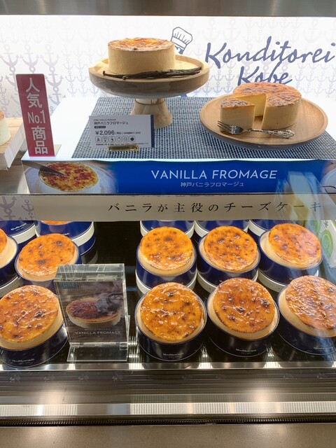 コンディトライ神戸・神戸空港店 - 神戸空港/ケーキ | 食べログ