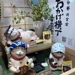 赤福 五十鈴茶屋 髙島屋大阪店 - 