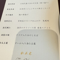 中国料理 桃花林 - 