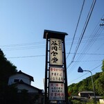 谷岡食堂 - 