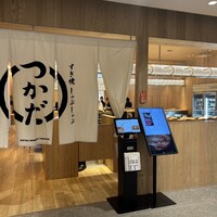 すき焼 しゃぶしゃぶつかだ KITTE大阪店 - 