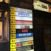個室ビストロ FULLMOoN 渋谷本店