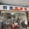 前金肉燥飯