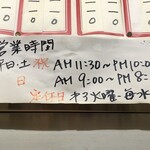 正宗屋 - 営業時間