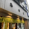 翠江堂 本店