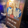 タイ屋台 999 三軒茶屋店
