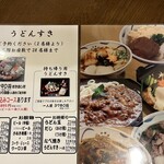 さぬき手打ちうどん 銭形 - メニュー