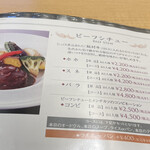 レストラン 中台 - ビーフシチューメニュー、下段のコンビをコースで