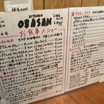 キッチン・オバサン - 