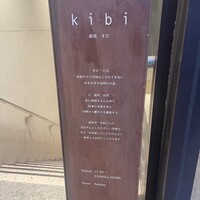 薪焼きび - 
