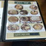 今井食堂 - メニュー(うどん、そば)。