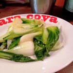 新小屋 - 青菜炒め