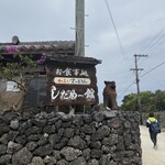 カフェテードゥン しだめー館 - 