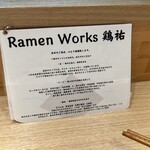Ramen Works 鶏祐 - 
