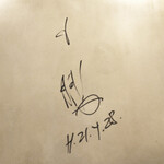 旬采 - ワインがお好きだったという白鵬のサイン