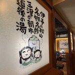 郷土料理 七福神 道後本店 - 