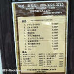 海鮮食堂 和処 みなと - 