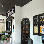 海鮮食堂 和処 みなと - 