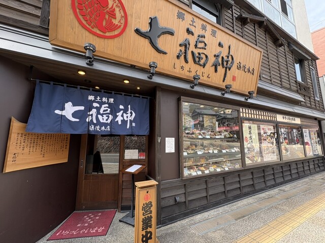 by 京都から世界まで : 郷土料理 七福神 道後本店 (しちふくじん