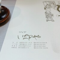 川越 いちのや - 