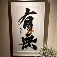 鮓 有無 - 看板
