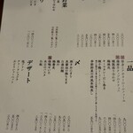 梅田焼き鳥倶楽部2 - メニュー