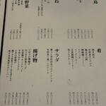 梅田焼き鳥倶楽部2 - メニュー