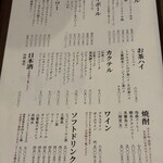 梅田焼き鳥倶楽部2 - メニュー