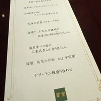 中国料亭 翠鳳 上野本店 - 