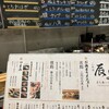 二代目辰よし 狸小路店