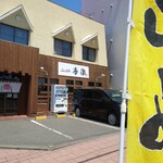 らーめん喜楽 - 