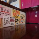 らーめん喜楽 - 