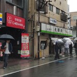 永福町 大勝軒 - 