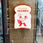 ブランジェ 浅野屋 JRさいたま新都心ビル店 - 