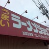 ラーメンショップ 川尻店