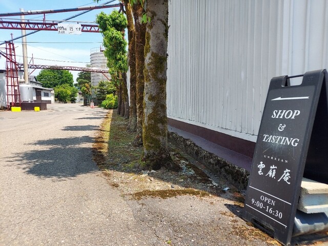 ほまれ酒造 - 喜多方（その他）の写真