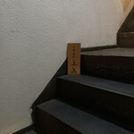 中華鉄板 上上 - 