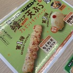 天丼・天ぷら本舗 さん天 - 