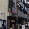 海鮮炉端 那須屋本店