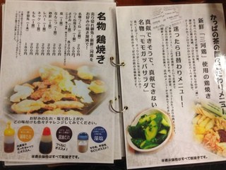 h Kappanochanoma - 名物の鶏焼きメニューです。お好みの部位を選んで注文してください。