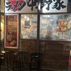 横浜家系ラーメン 中野家